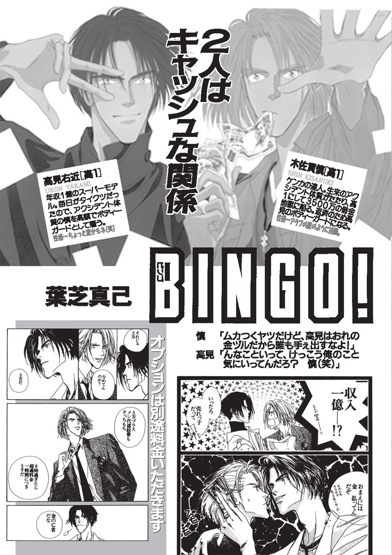 ＢＩＮＧＯ！（１）