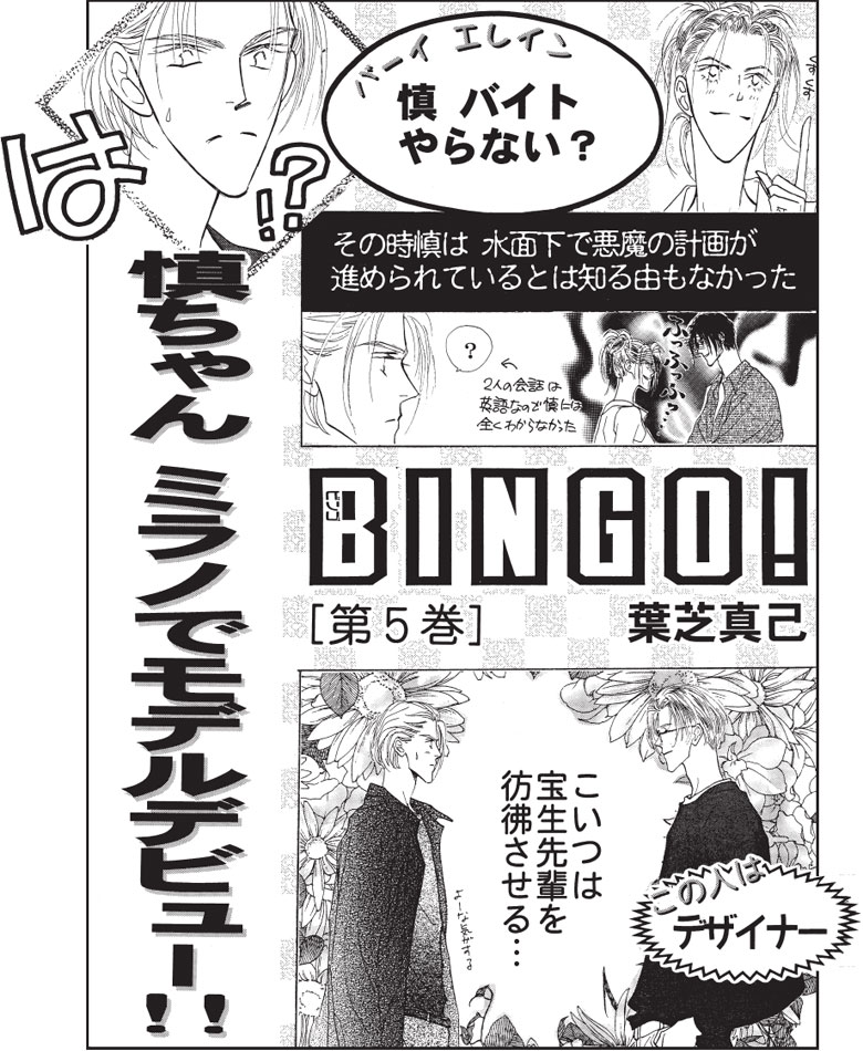 ＢＩＮＧＯ！（５）