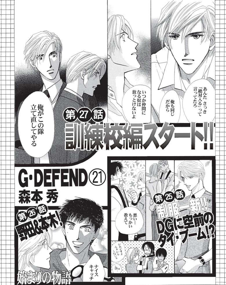 G・DEFEND 文庫版&コミック&データファイル＆画集+