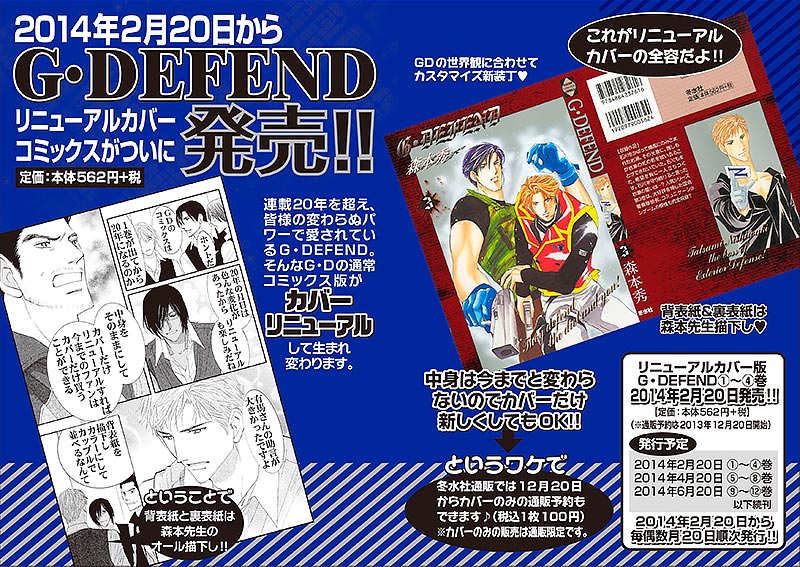 (新装版)G･DEFEND（3）